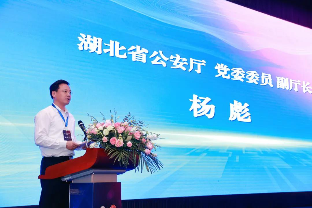 湖北省公安厅党委委员,副厅长杨彪致辞
